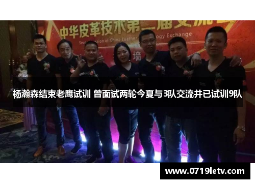杨瀚森结束老鹰试训 曾面试两轮今夏与3队交流并已试训9队