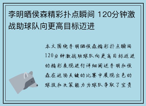 李明晒侯森精彩扑点瞬间 120分钟激战助球队向更高目标迈进