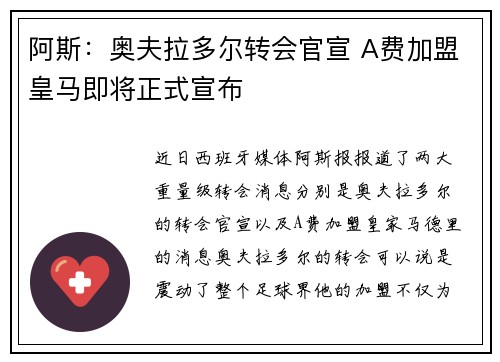 阿斯：奥夫拉多尔转会官宣 A费加盟皇马即将正式宣布