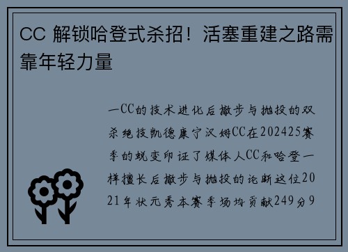 CC 解锁哈登式杀招！活塞重建之路需靠年轻力量