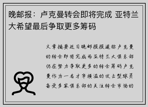晚邮报：卢克曼转会即将完成 亚特兰大希望最后争取更多筹码