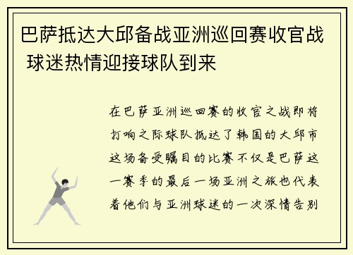 巴萨抵达大邱备战亚洲巡回赛收官战 球迷热情迎接球队到来