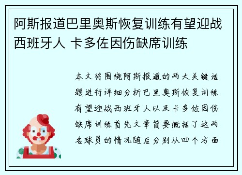 阿斯报道巴里奥斯恢复训练有望迎战西班牙人 卡多佐因伤缺席训练