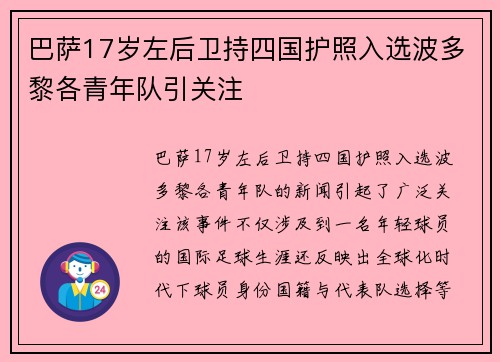 巴萨17岁左后卫持四国护照入选波多黎各青年队引关注