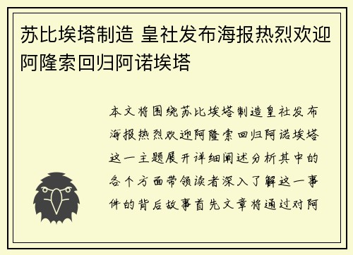 苏比埃塔制造 皇社发布海报热烈欢迎阿隆索回归阿诺埃塔
