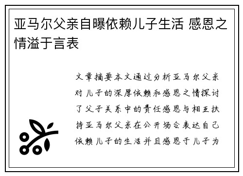 亚马尔父亲自曝依赖儿子生活 感恩之情溢于言表