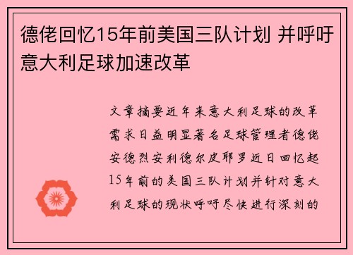 德佬回忆15年前美国三队计划 并呼吁意大利足球加速改革